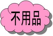 bana-fuyouhin
